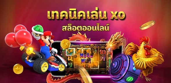 slotxo_casino_online_xoslot_trick_to_play_slotxo